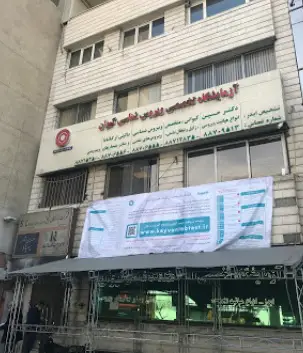 جواب دهی ازمایشگاه کیوان