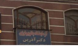  جوابدهی اینترنتی آزمایشگاه دکتر آذرین