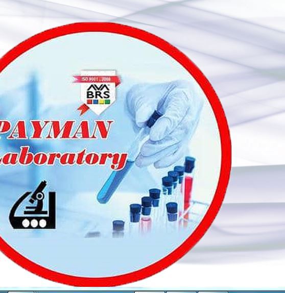 دریافت جواب آزمایش آزمایشگاه تشخیص طبی پیمان