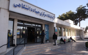 آزمایشگاه مرکزی جهاد دانشگاهی 