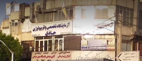  دریافت جواب آزمایش از آزمایشگاه حاذق