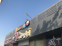 آزمایشگاه نوبل اصفهان