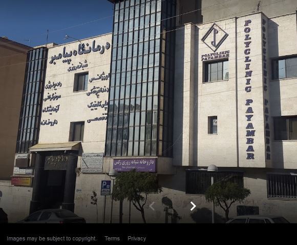  دریافت جواب آزمایش ازآزمایشگاه درمانگاه پیامبر