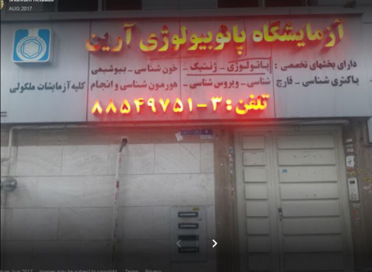  دریافت جواب آزمایش ازآزمایشگاه آرین