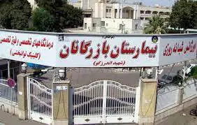 جوابدهی آزمایشگاه بیمارستان شهید اندرزگو بازرگانان