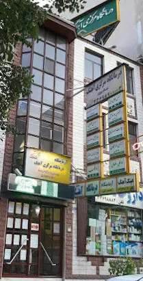 آزمایشگاه مرکزی آهنگ