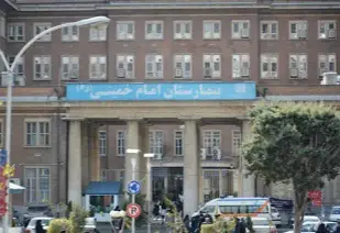 جواب آزمایش کرونا بیمارستان امام خمینی