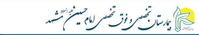  سایت جوابدهی آزمایشگاه بیمارستان امام حسین