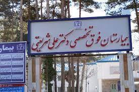 جوابدهی اینترنتی آزمایشگاه بیمارستان شریعتی تهران