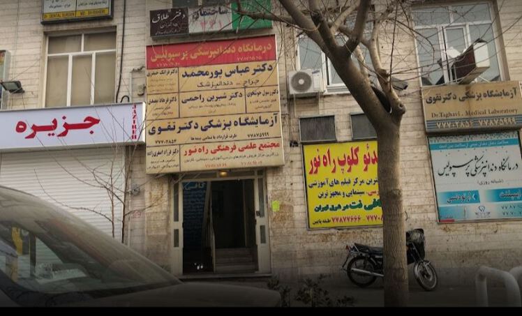  جوابدهی اینترنتی آزمایشگاه دکتر تقوی