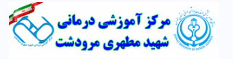 آزمایشگاه بیمارستان مطهری مرودشت