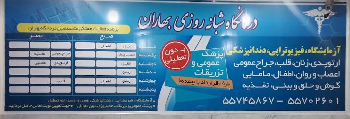   جوابدهی اینترنتی آزمایشگاه بهاران